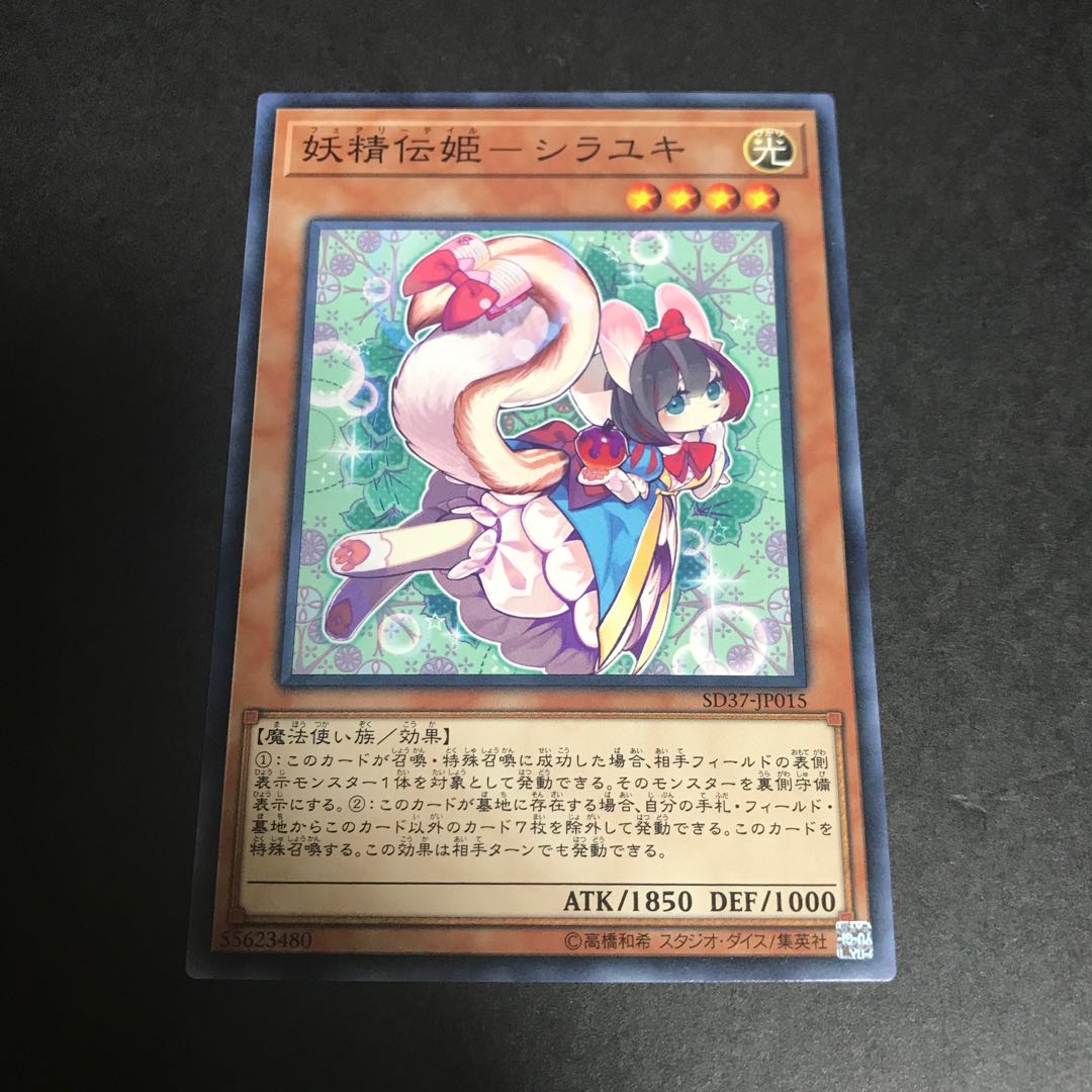 妖精伝姫-シラユキ