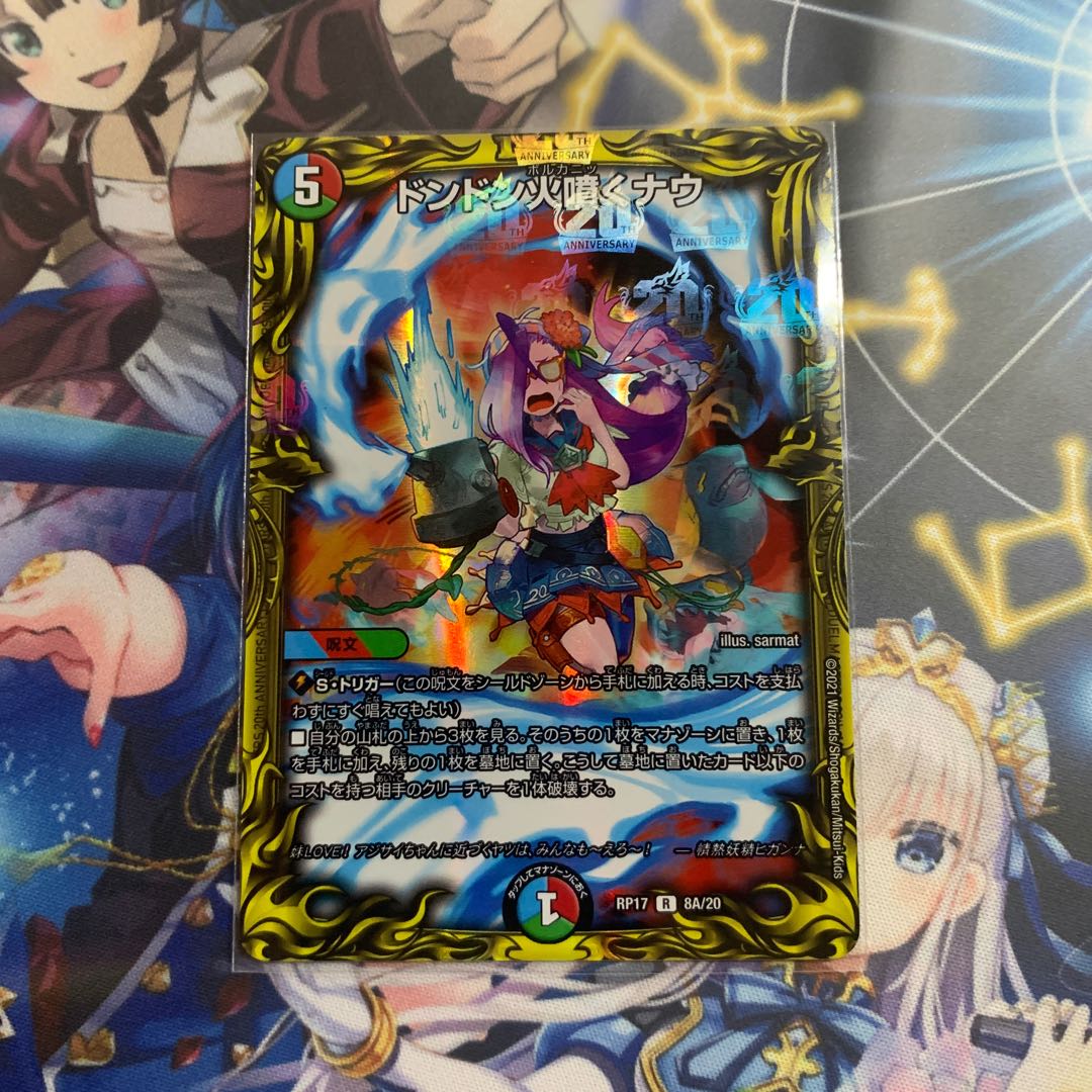 ドンドン火噴くナウ(20thレア仕様) a A
