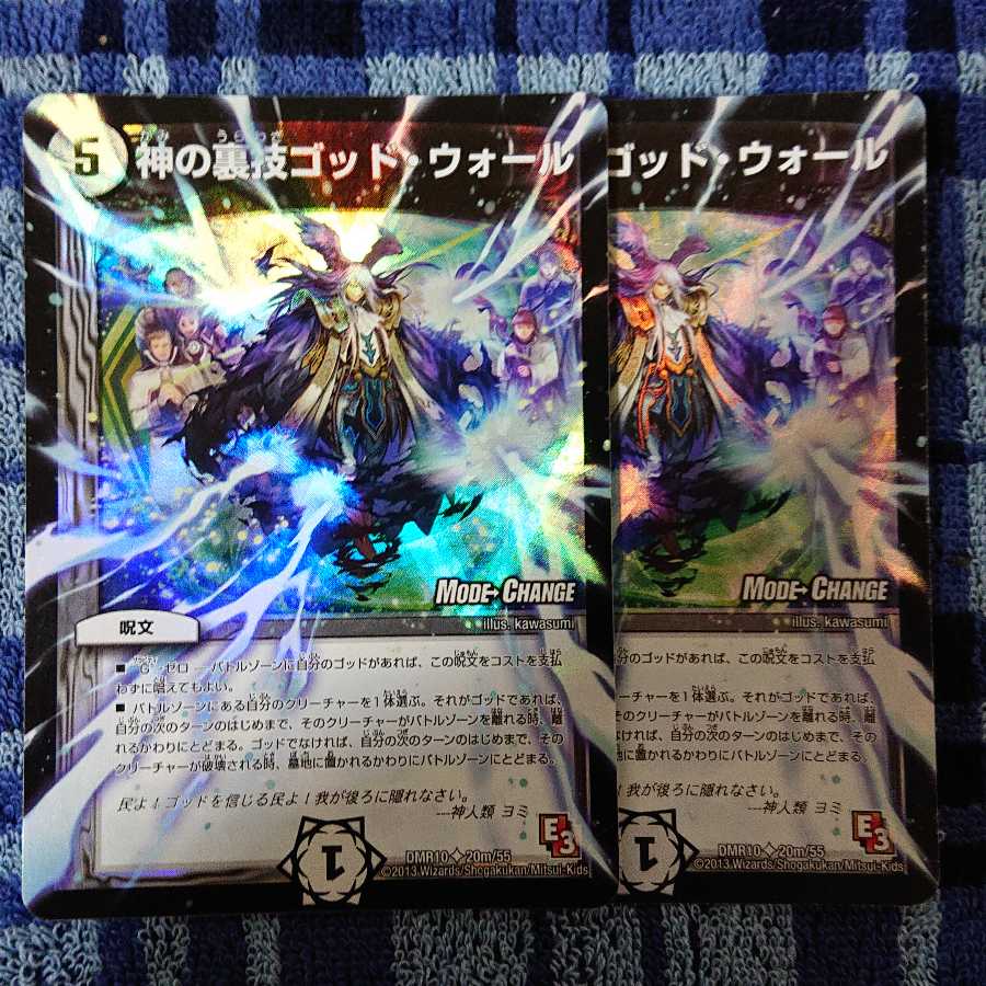 神の裏技ゴッド・ウォール(MODE CHANGE) 2枚
