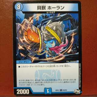 mri6392 set discount Shelled Beast Horan