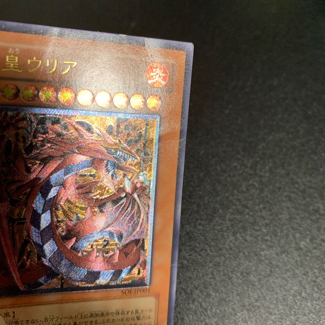 神炎皇ウリア　レリーフ