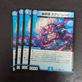 裏斬隠 カクシ・レシピ × 4