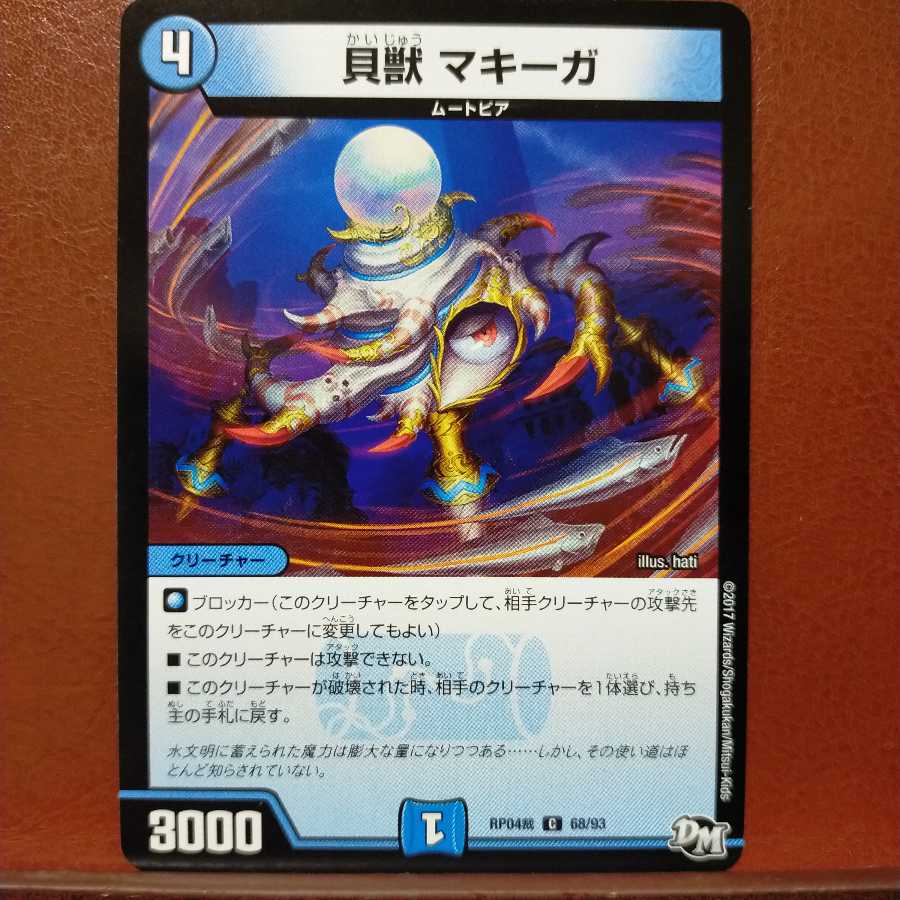 mri6395 set discount Shelled beast maquiga