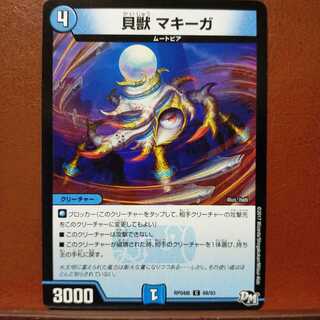 mri6395セット割引　貝獣 マキーガ