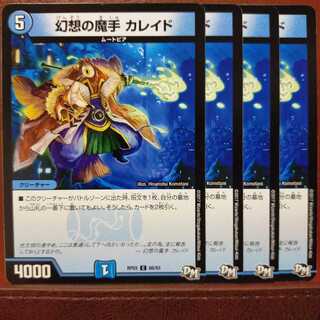 mri6398セット割引　幻想の魔手 カレイド