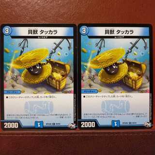 mri6399 set discount shell beast takkara