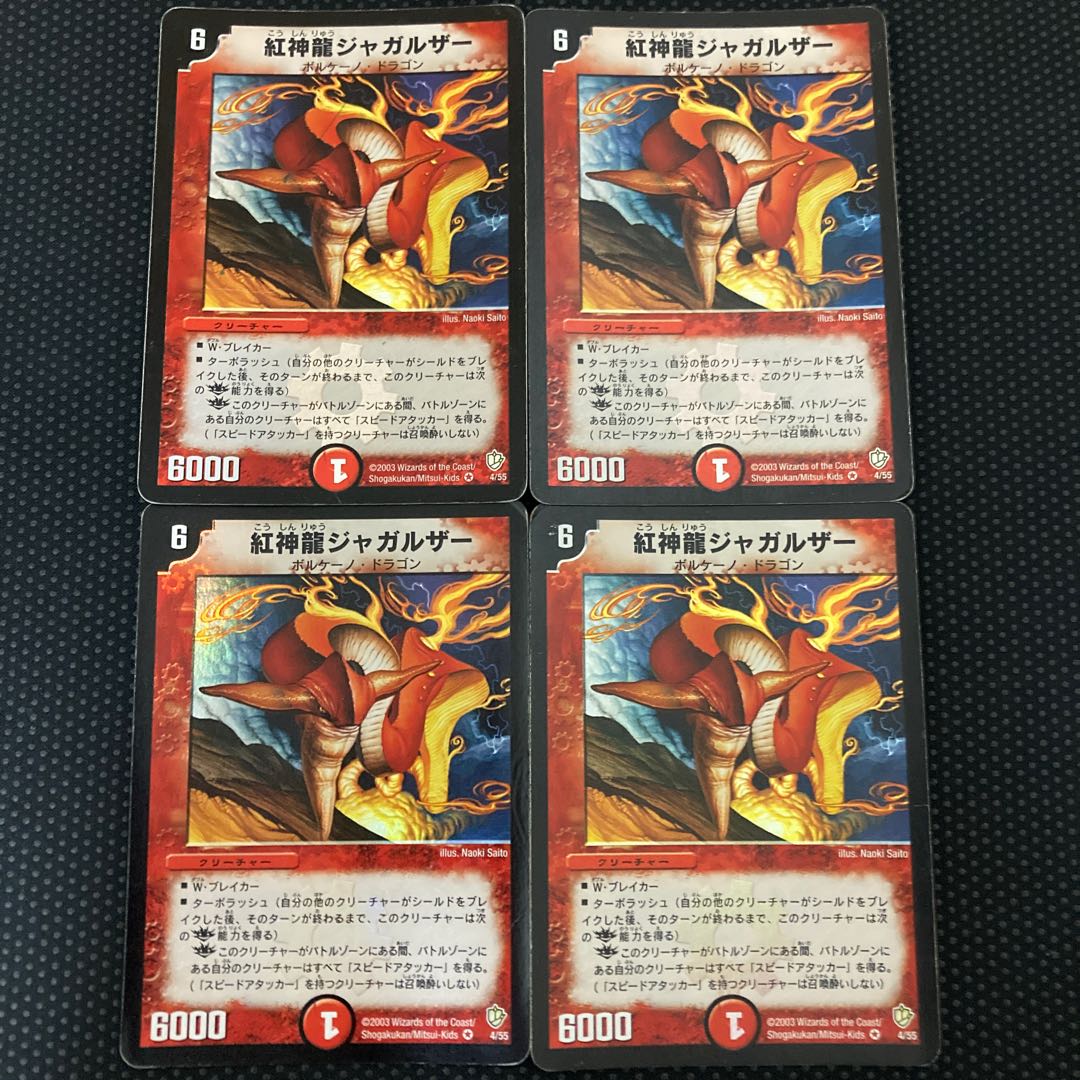 紅神龍ジャガルザー VR