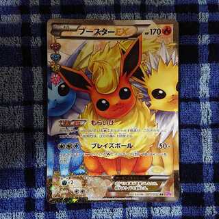 ブースターEX RR