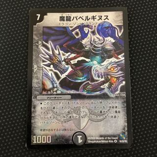 魔龍バベルギヌス VR