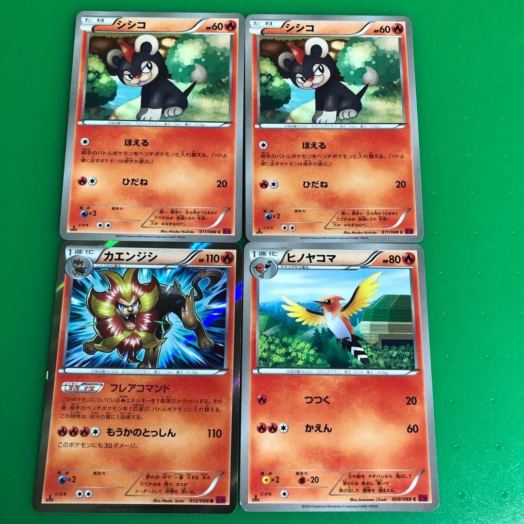 シシコ2枚、カエンジン1枚、ヒノヤコマ1枚