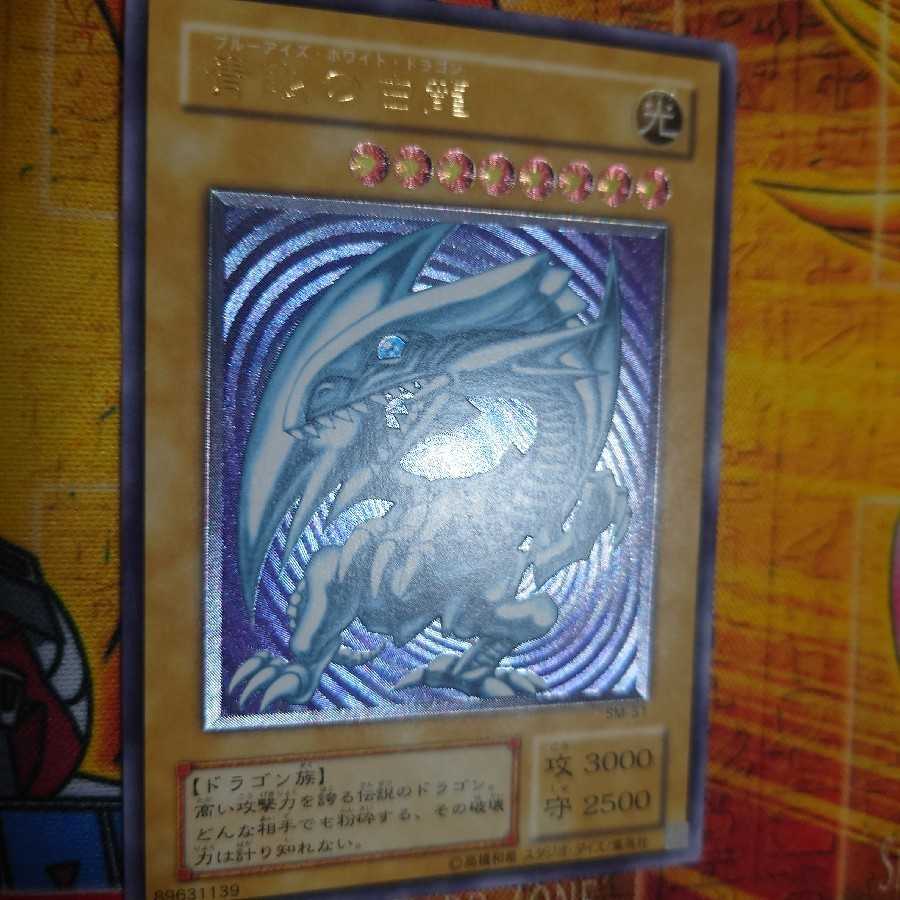 Everyday 500 yen discount】Blue-Eyes White Dragon Ultimate Rare @