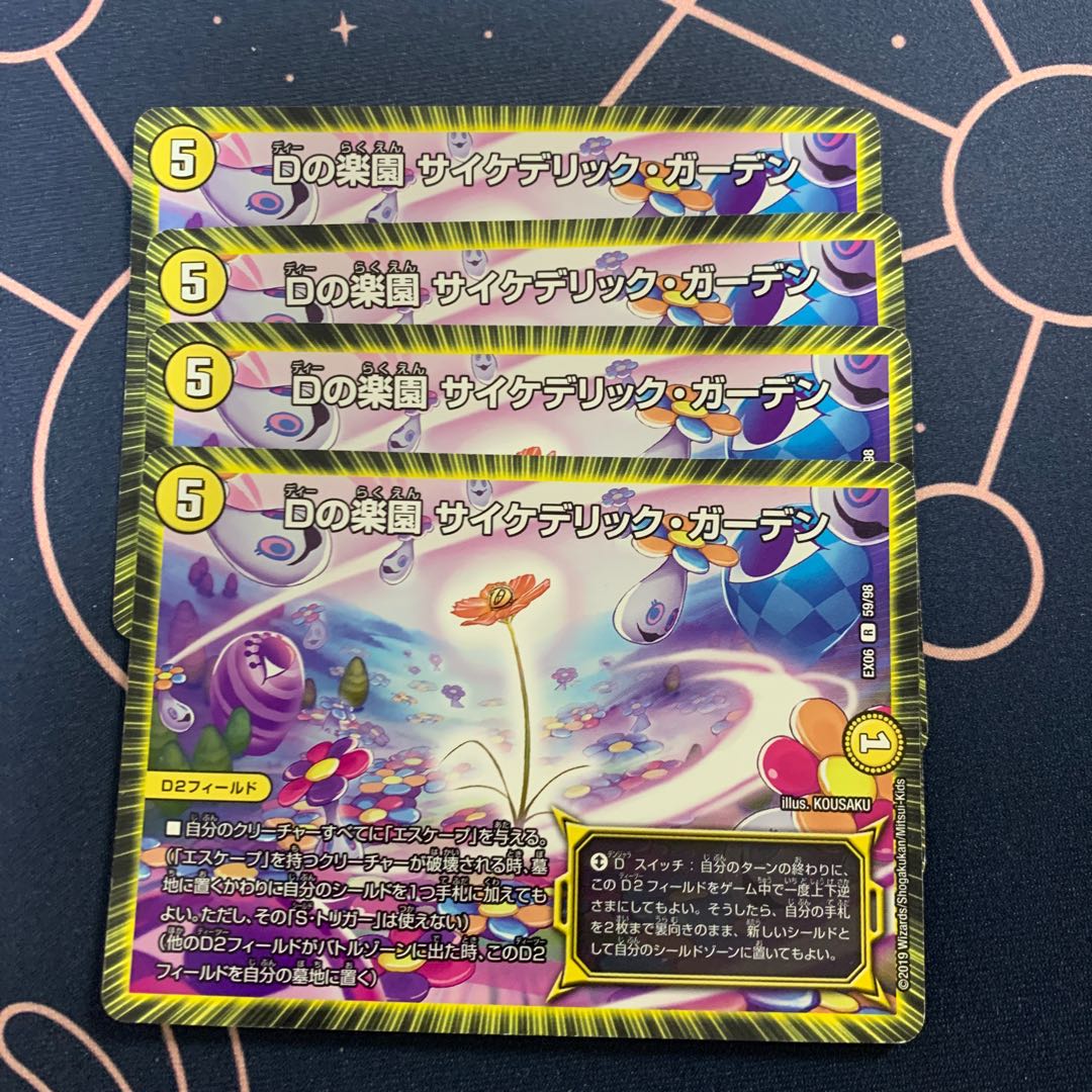 Dの楽園 サイケデリック・ガーデン