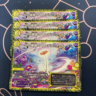 Dの楽園 サイケデリック・ガーデン