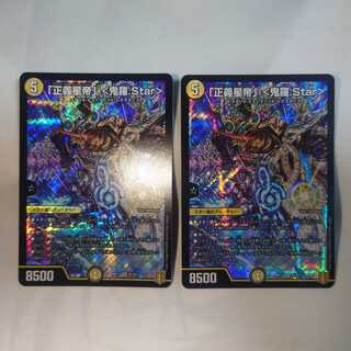 nutsさん専用「正義星帝」 <鬼羅.Star>　2枚