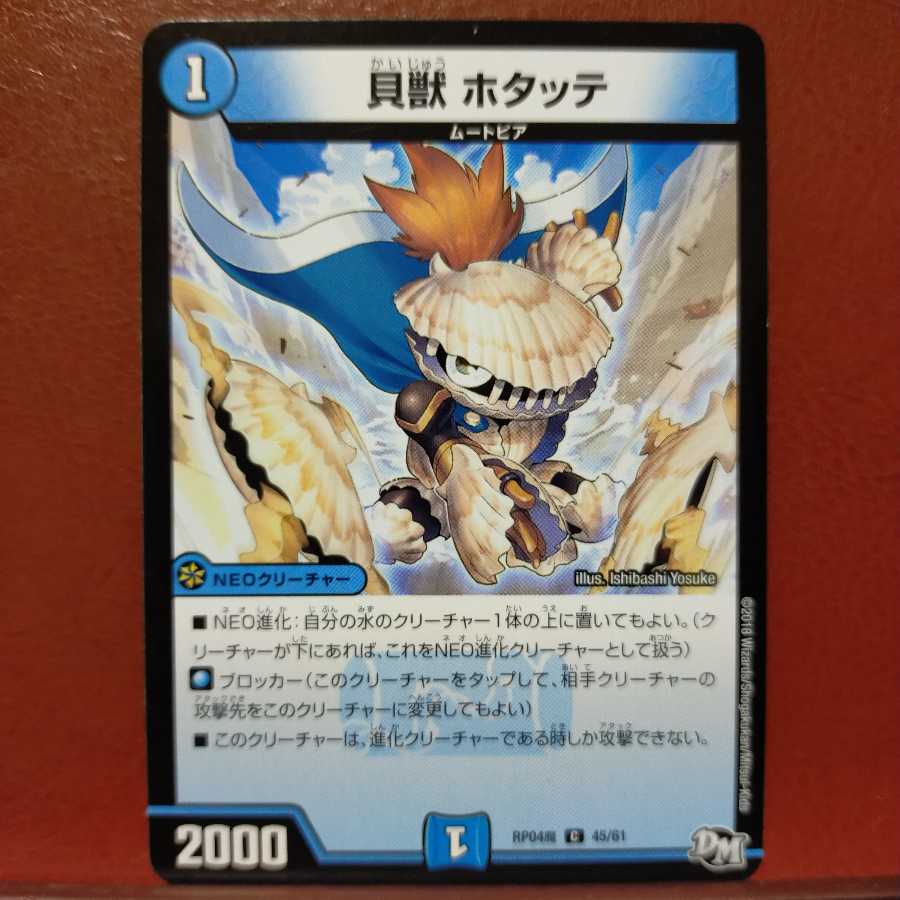 mri6406 set discount Shelled Beast Hotatte