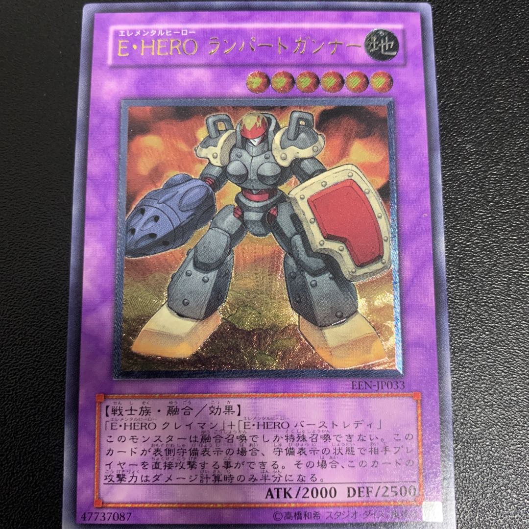 E・HERO ランパートガンナー　レリーフ　美品