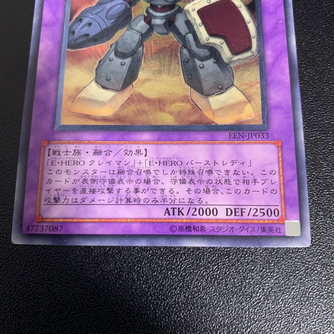 E・HERO ランパートガンナー　レリーフ　美品