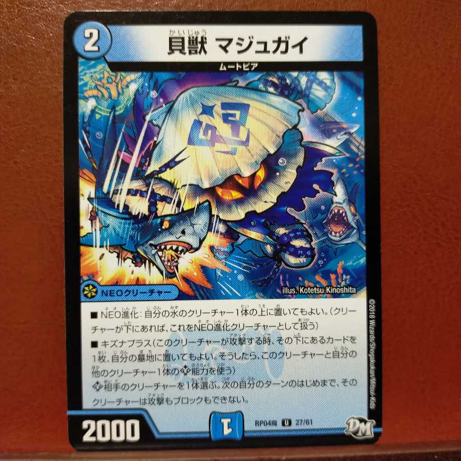 mri6411セット割引　貝獣 マジュガイ