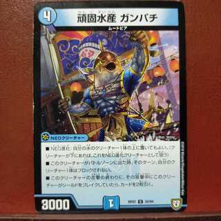 mri6412 set discount Stubborn Water Gampachi