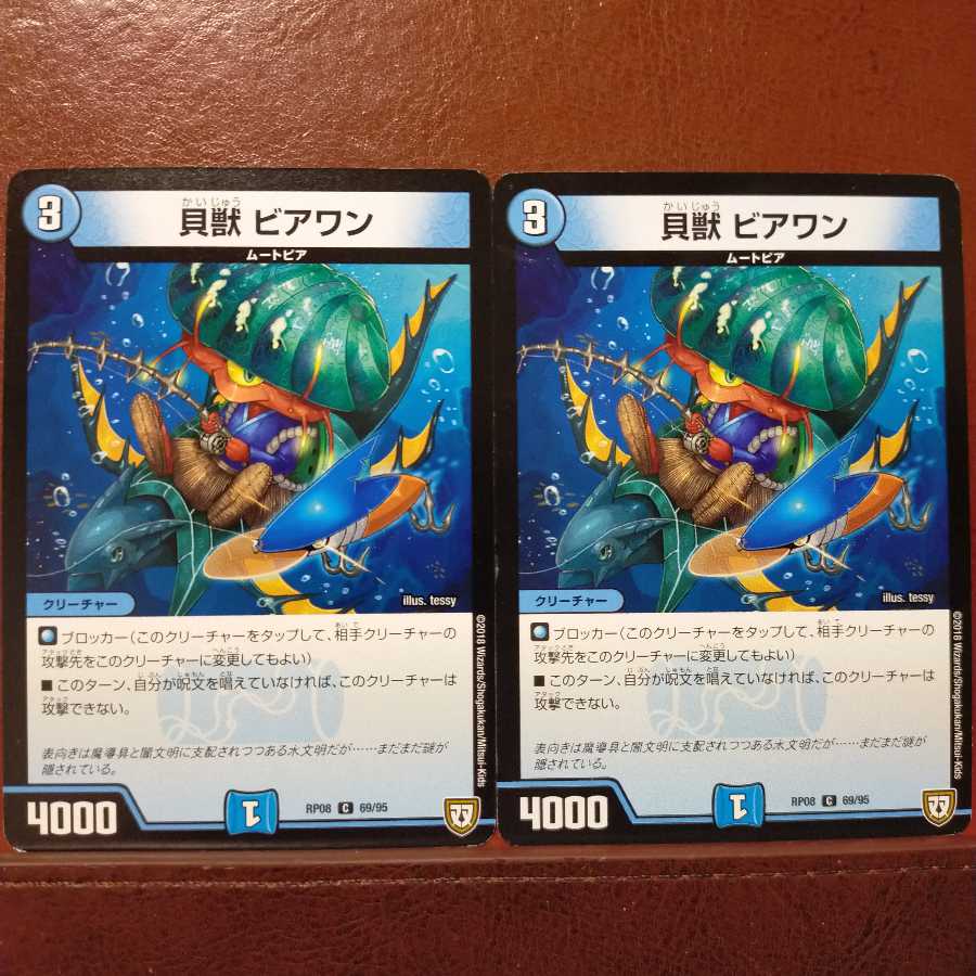 mri6413セット割引 貝獣 ビアワン