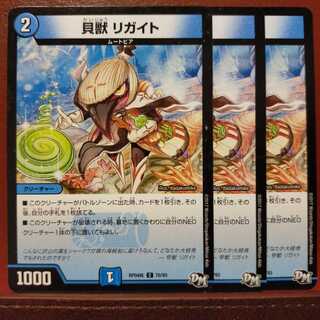 mri6414セット割引　貝獣 リガイト