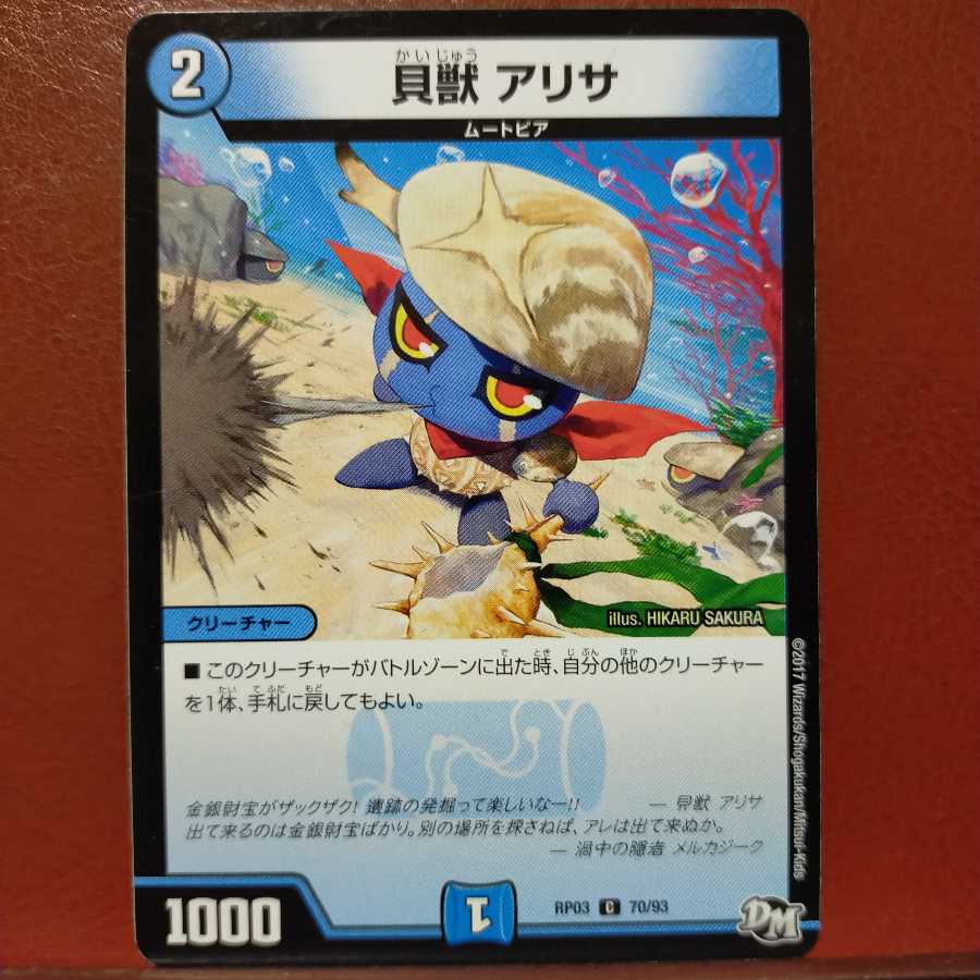 mri6417 set discount Shelled Beast Alisa