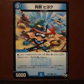 mri6424セット割引　貝獣 ヒヨク