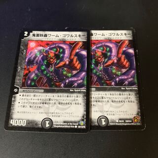 鬼面妖蟲ワーム・ゴワルスキー