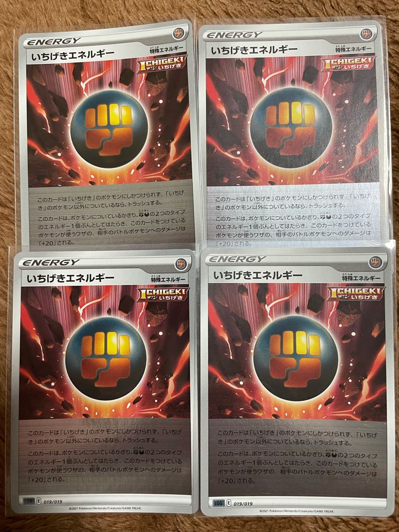 いちげきエネルギー(キラ)