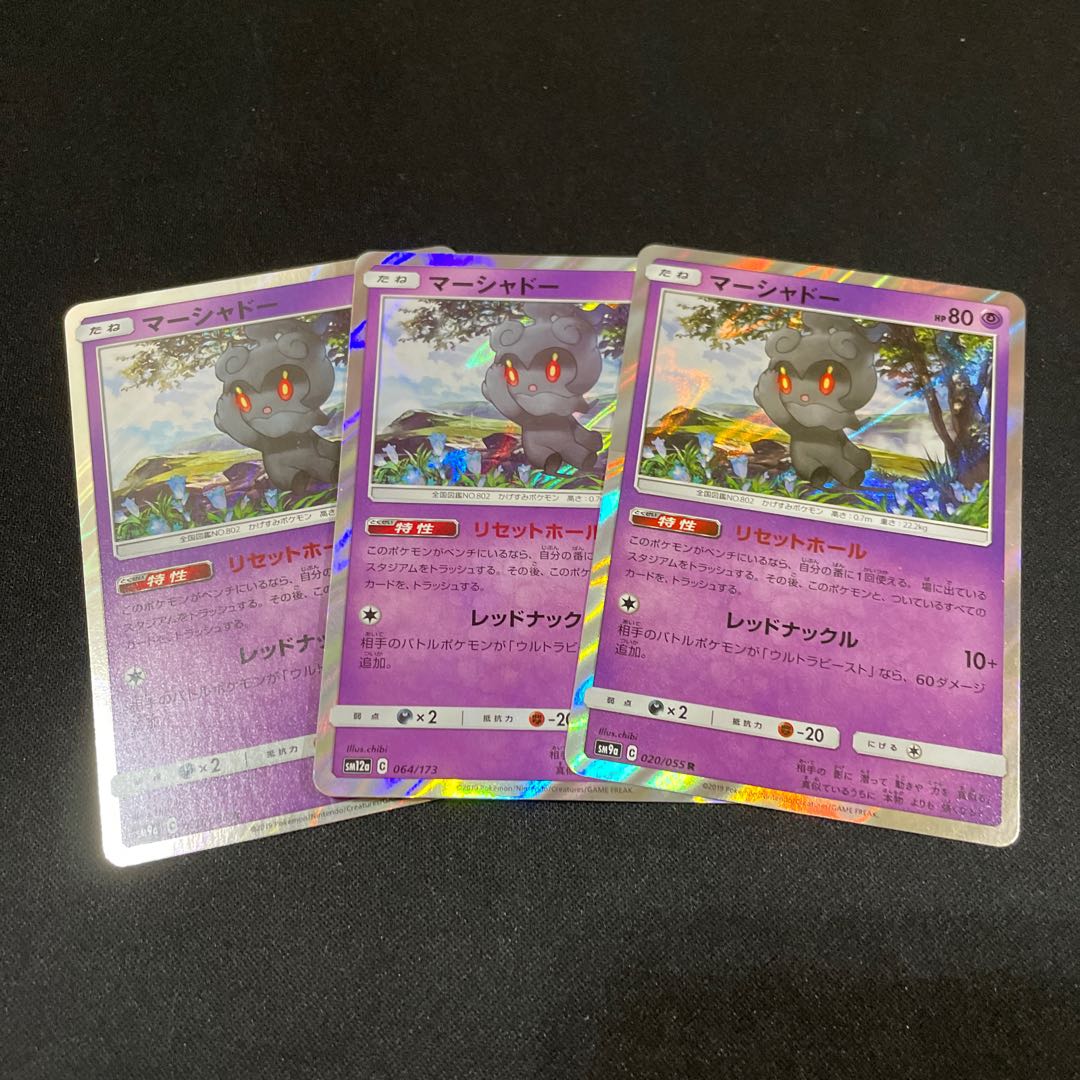 ［リセットホール］マーシャドー