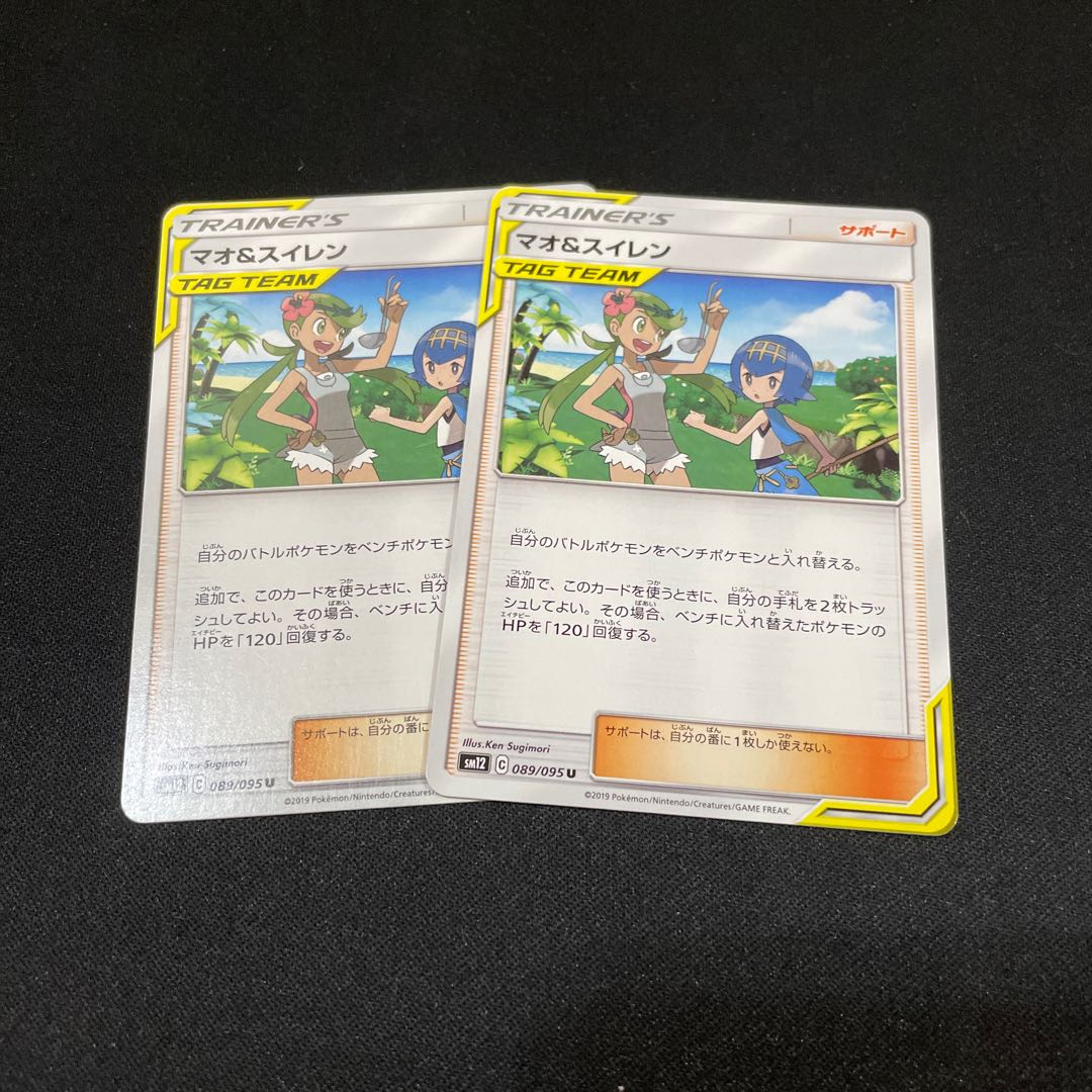 ［おまけ付き］マオ＆スイレン