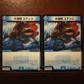 mri6428セット割引　大海賊 コアンコ