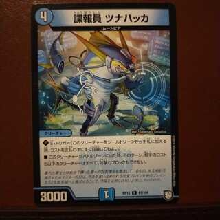 mri6429セット割引　諜報員 ツナハッカ