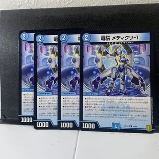 Electronic brain Medicry