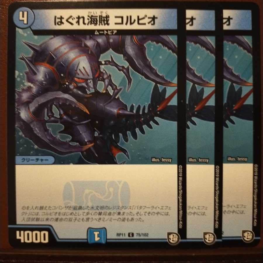 mri6438セット割引　はぐれ海賊 コルピオ