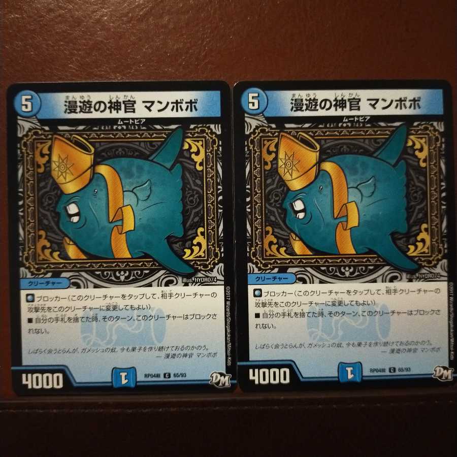 mri6441セット割引　漫遊の神官 マンボボ