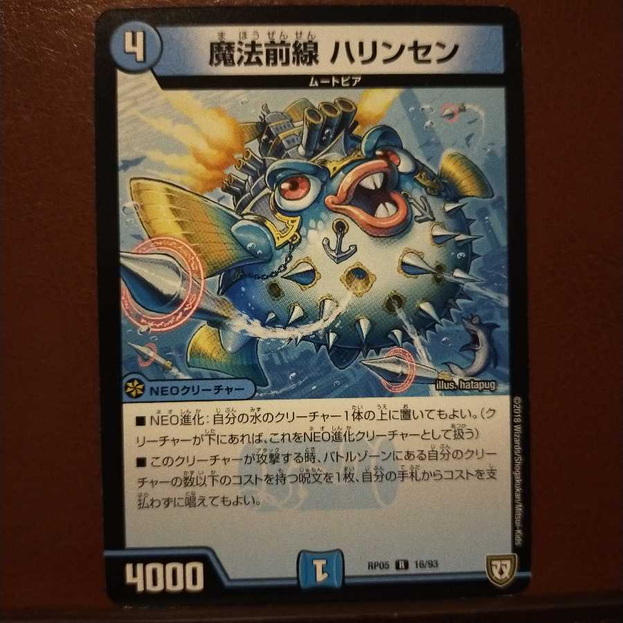 mri6442セット割引　魔法前線 ハリンセン