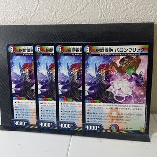 怒爵電融 バロンブリック