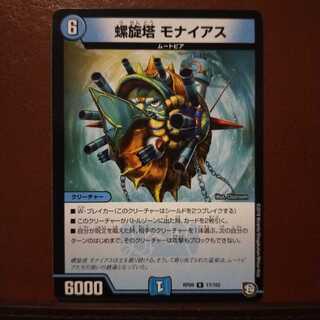 mri6445セット割引　螺旋塔 モナイアス