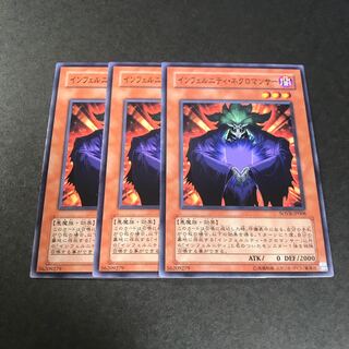 インフェルニティ・ネクロマンサー