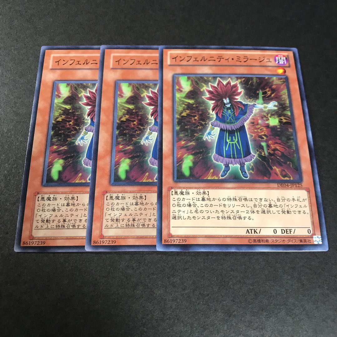 インフェルニティ・ミラージュ