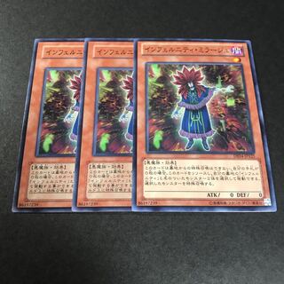 インフェルニティ・ミラージュ