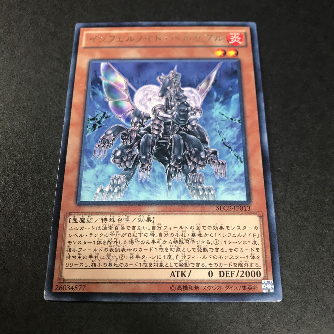 インフェルノイド・ベルゼブル