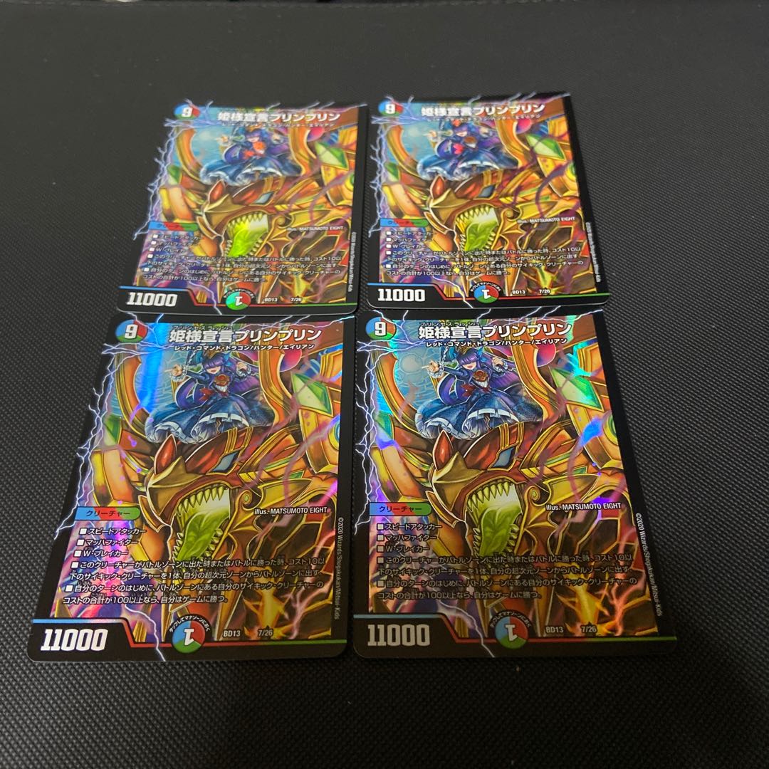 姫様宣言プリンプリン