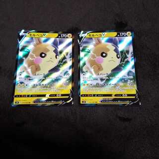 モルペコV 2枚セット