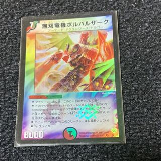 デュエマ 無双竜機ボルバルザーク 初期版の通販 裏垢でmagi批判