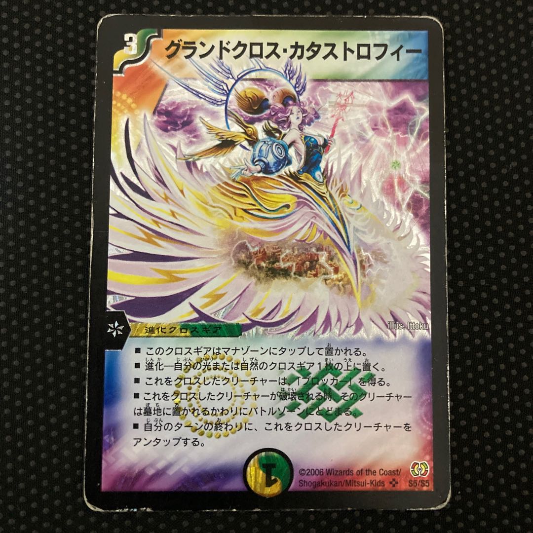 グランドクロス・カタストロフィー SR