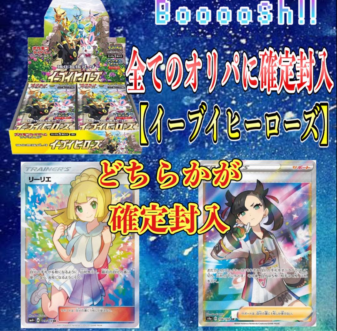 ポケモンカード イーブイヒーローズ確定封入 マリィorがんばリーリエ 全2口の通販 Boooosh Magi トレカ専用フリマアプリ