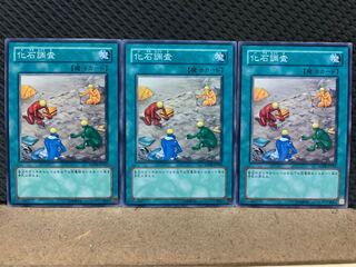 【ぽぽたん】遊戯王 482 化石調査 3枚 ノーマル