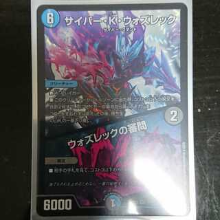 デュエマ DMRP-09 サイバー・K・ウォズレック ウォズレックの審問 1枚